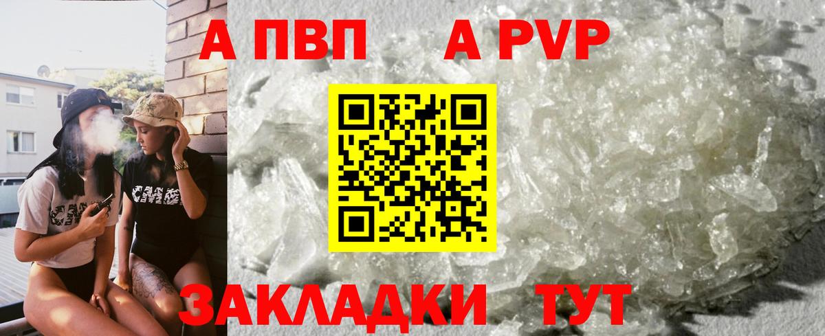 A PVP кристаллы  Вход с VPN  APVP  Alfa_PVP Crystall  А ПВП СК КРИС  Губкин 