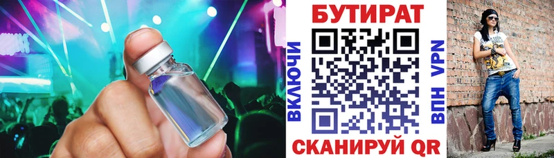 Бутират 99%  Губкин 