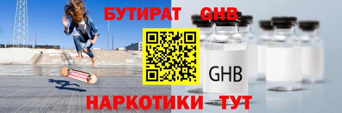 БУТИРАТ буратино  Вход с VPN  Губкин 