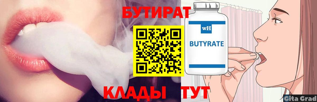 Бутират BDO 33% Губкин