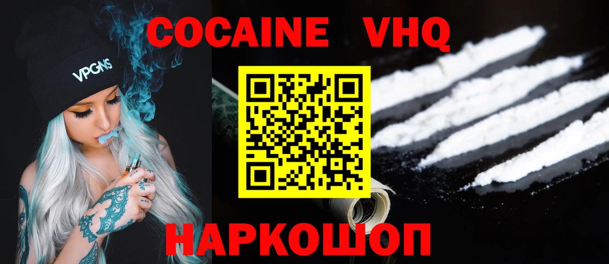 Cocaine FishScale  Вход с VPN  Губкин  Кокаин  Кокаин Колумбийский 