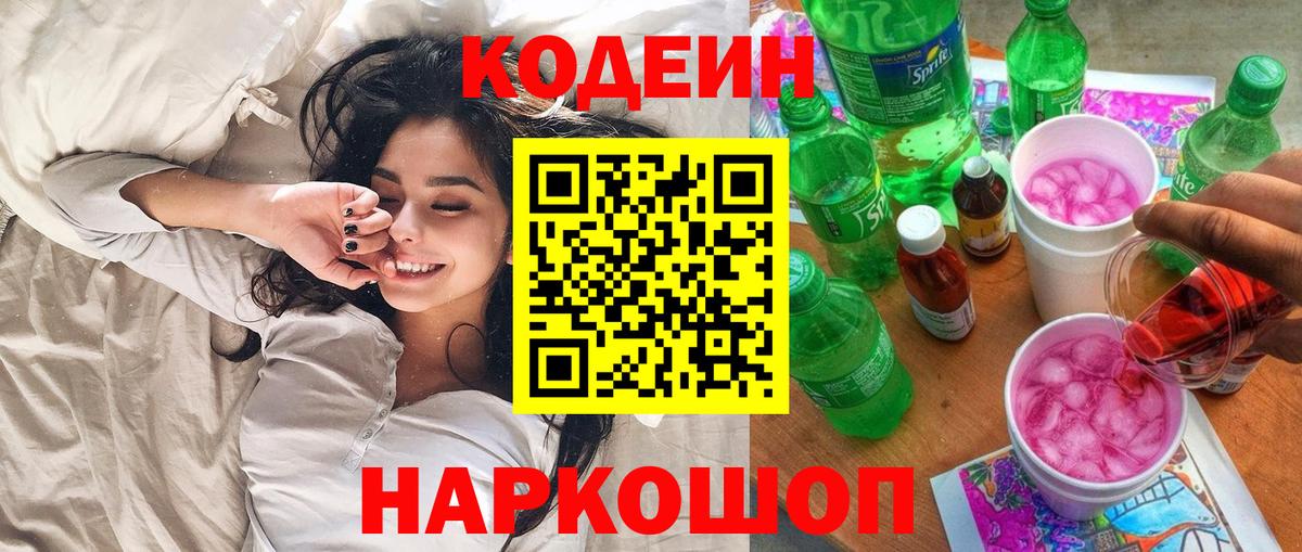 Codein напиток Lean (лин)  дарнет шоп  Вход с VPN  Губкин  Кодеиновый сироп Lean напиток Lean (лин) 