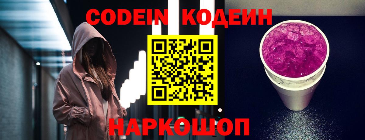 Кодеиновый сироп Lean Purple Drank Губкин