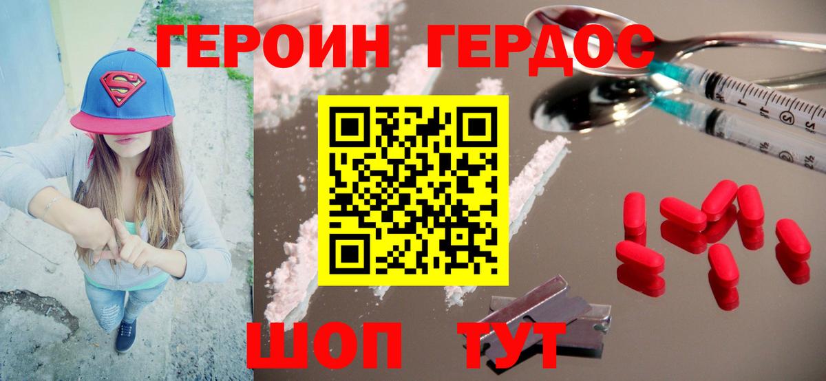 ГЕРОИН белый  Вход с VPN  Губкин 