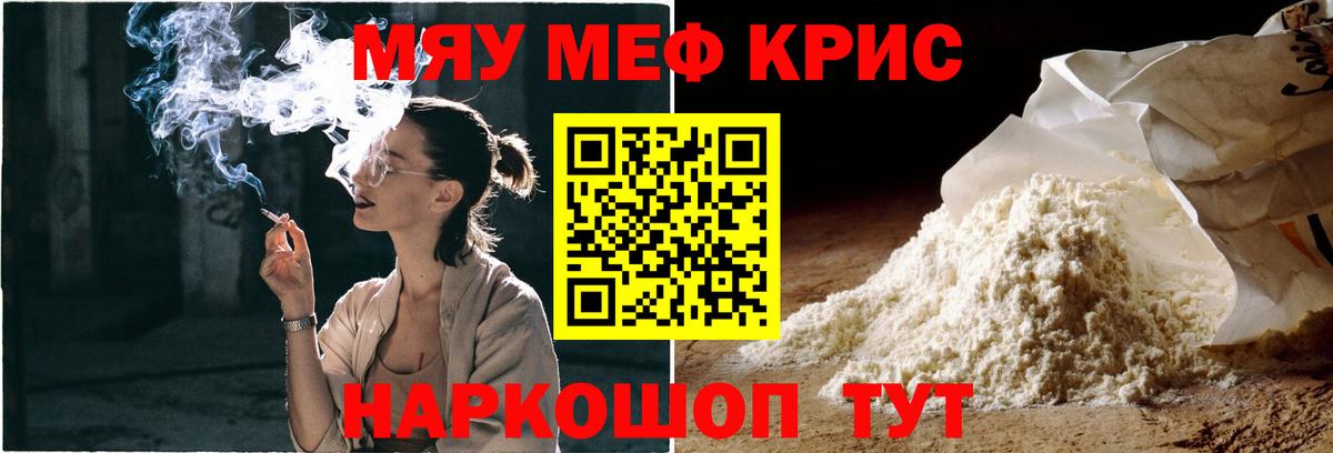 МЕФ VHQ  МЯУ-МЯУ  Вход с VPN  МЕФ  Губкин  Меф кристаллы 